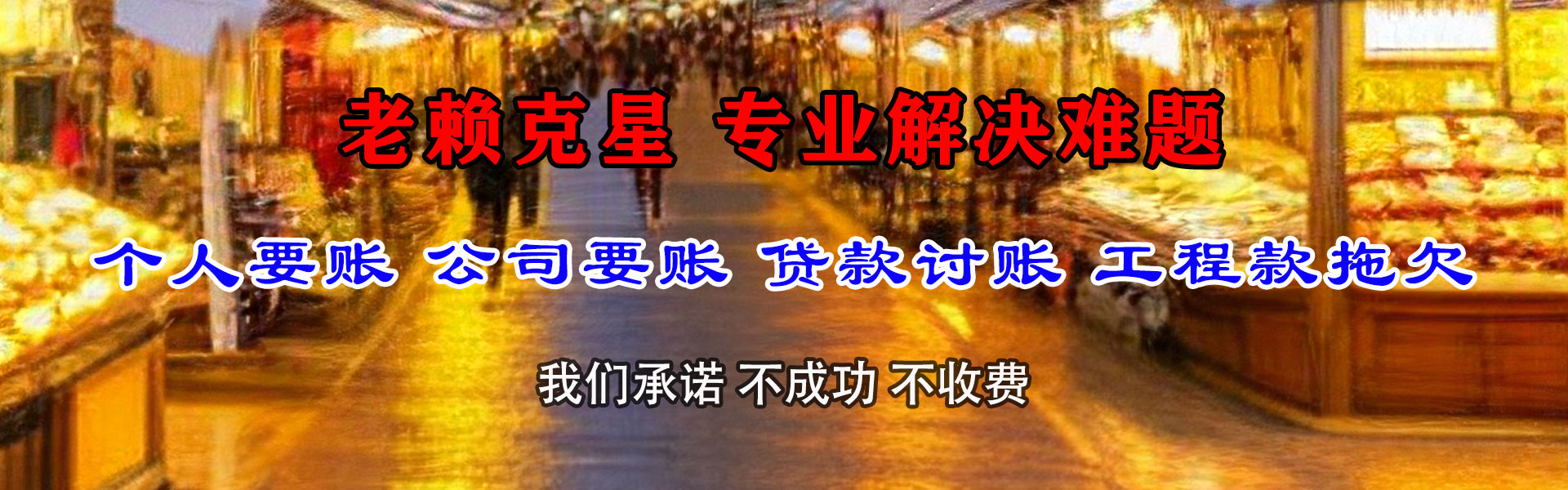 海丰要债公司